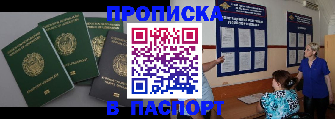 купить прописку в Карелии